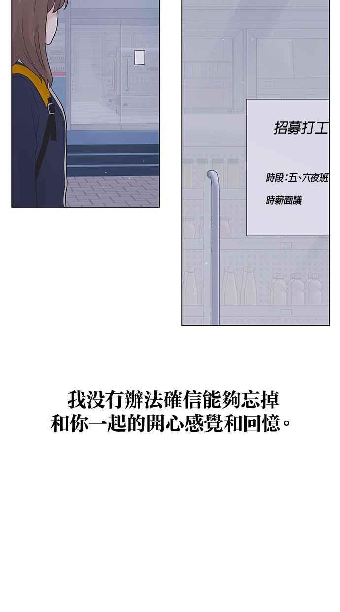 《第三次罗曼史》第23话 秋天的尾巴 第62页