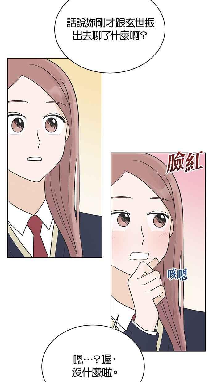 《第三次罗曼史》第23话 秋天的尾巴 第27页