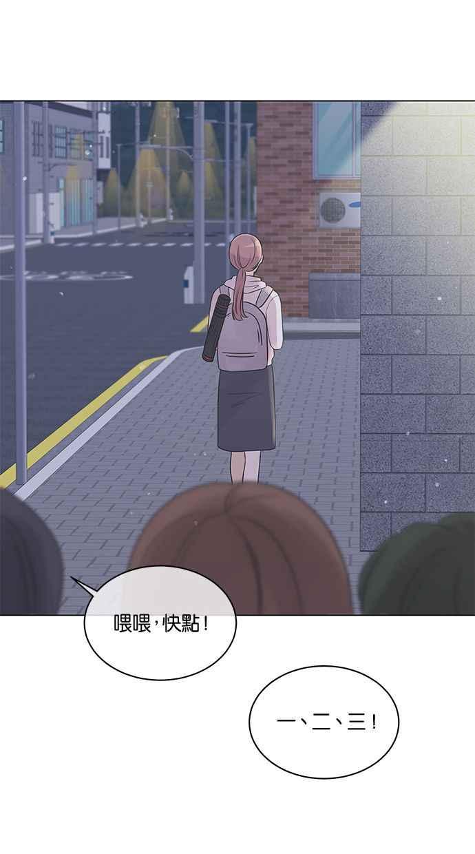 《第三次罗曼史》第23话 秋天的尾巴 第77页