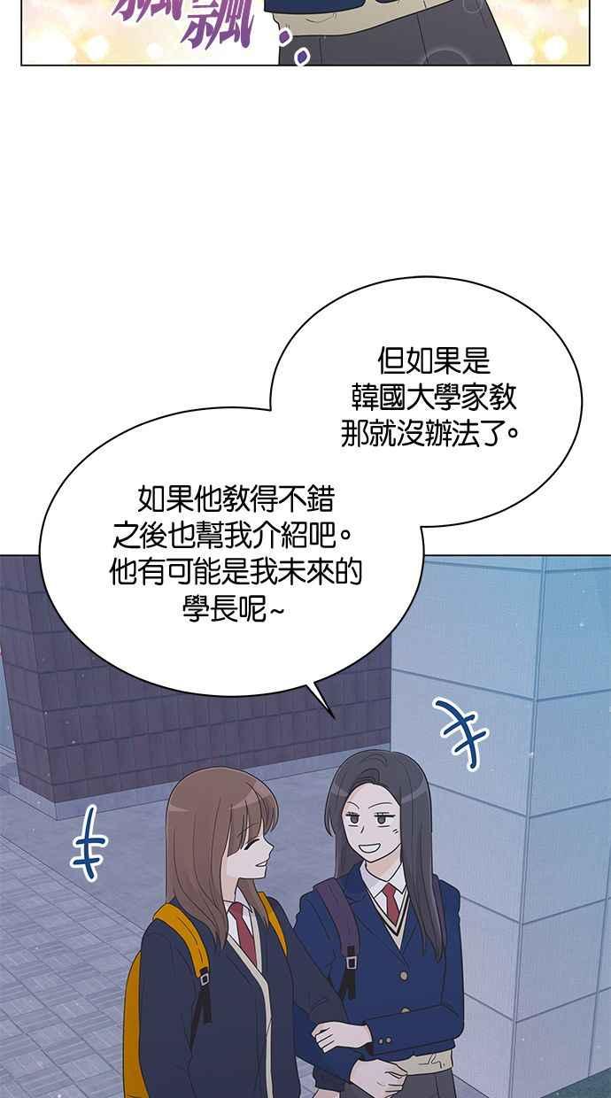 《第三次罗曼史》第23话 秋天的尾巴 第50页