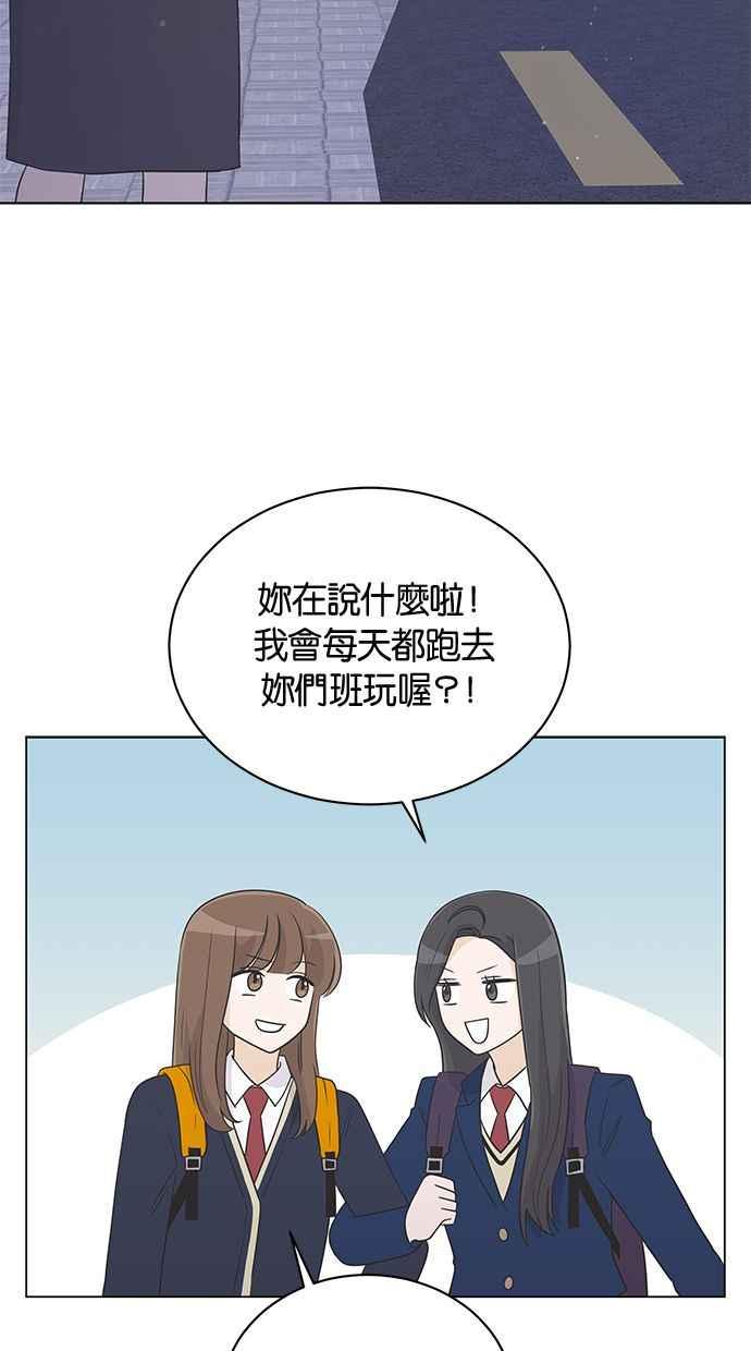 《第三次罗曼史》第23话 秋天的尾巴 第56页