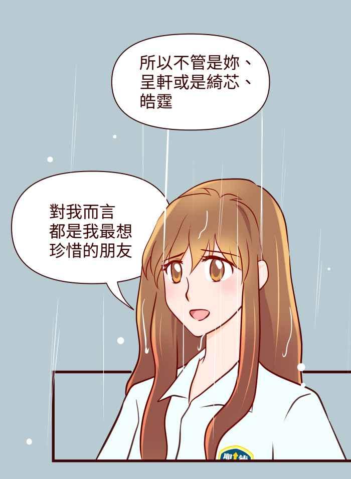 《美好时光》第23话 第20页