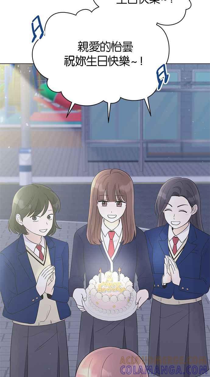 《第三次罗曼史》第23话 秋天的尾巴 第79页