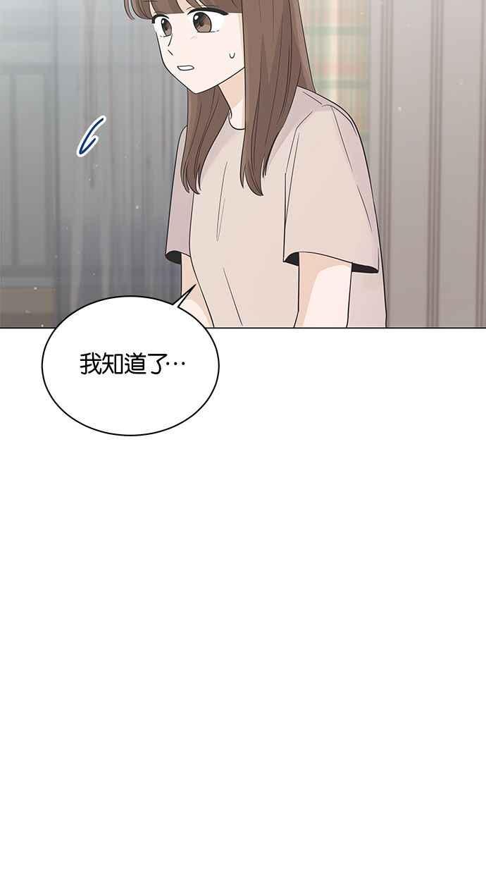 《第三次罗曼史》第23话 秋天的尾巴 第48页