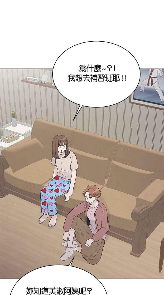 《第三次罗曼史》第23话 秋天的尾巴 第45页