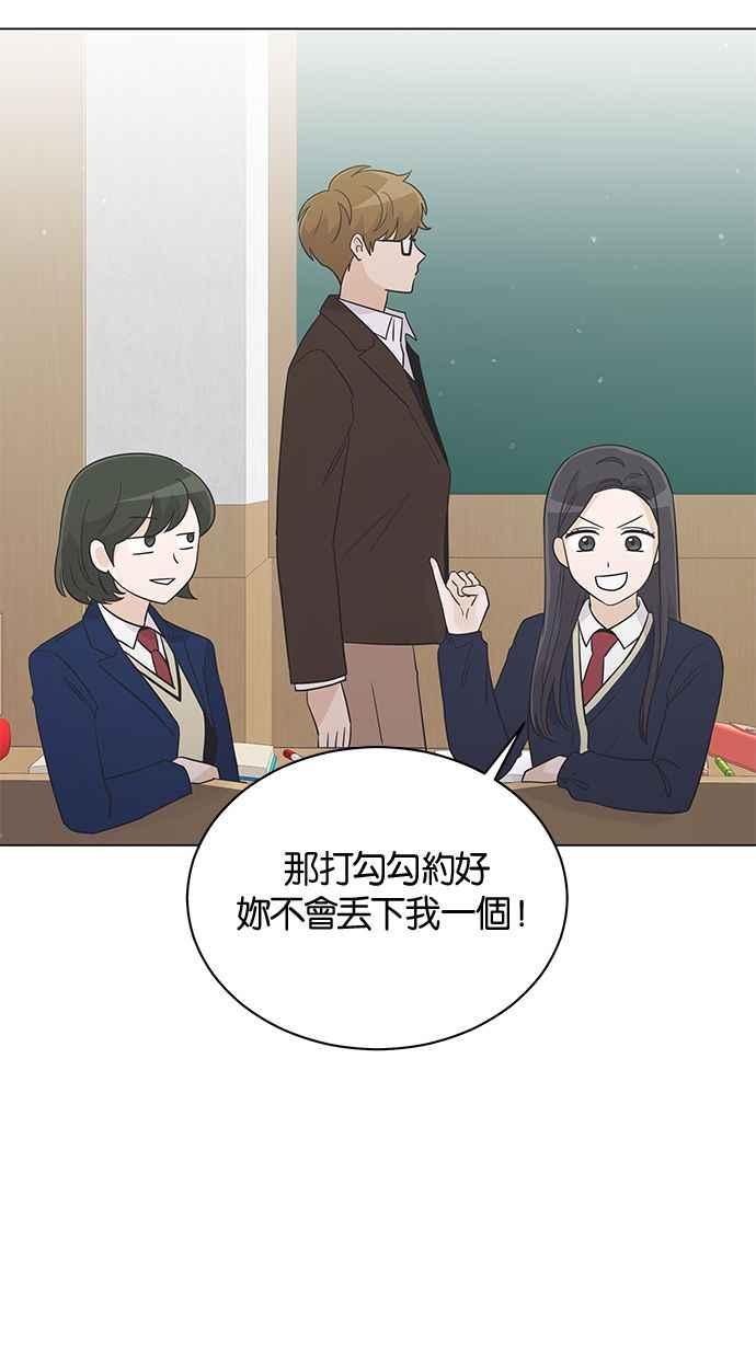 《第三次罗曼史》第23话 秋天的尾巴 第39页