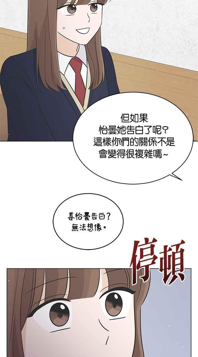 《第三次罗曼史》第23话 秋天的尾巴 第32页