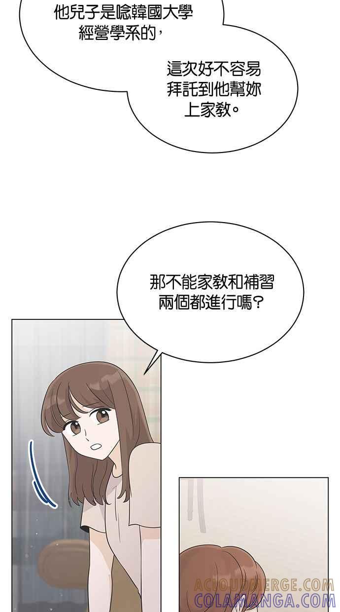 《第三次罗曼史》第23话 秋天的尾巴 第46页