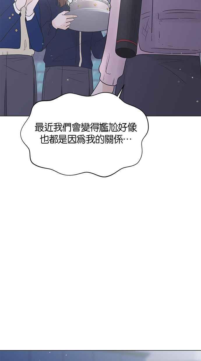 《第三次罗曼史》第23话 秋天的尾巴 第83页