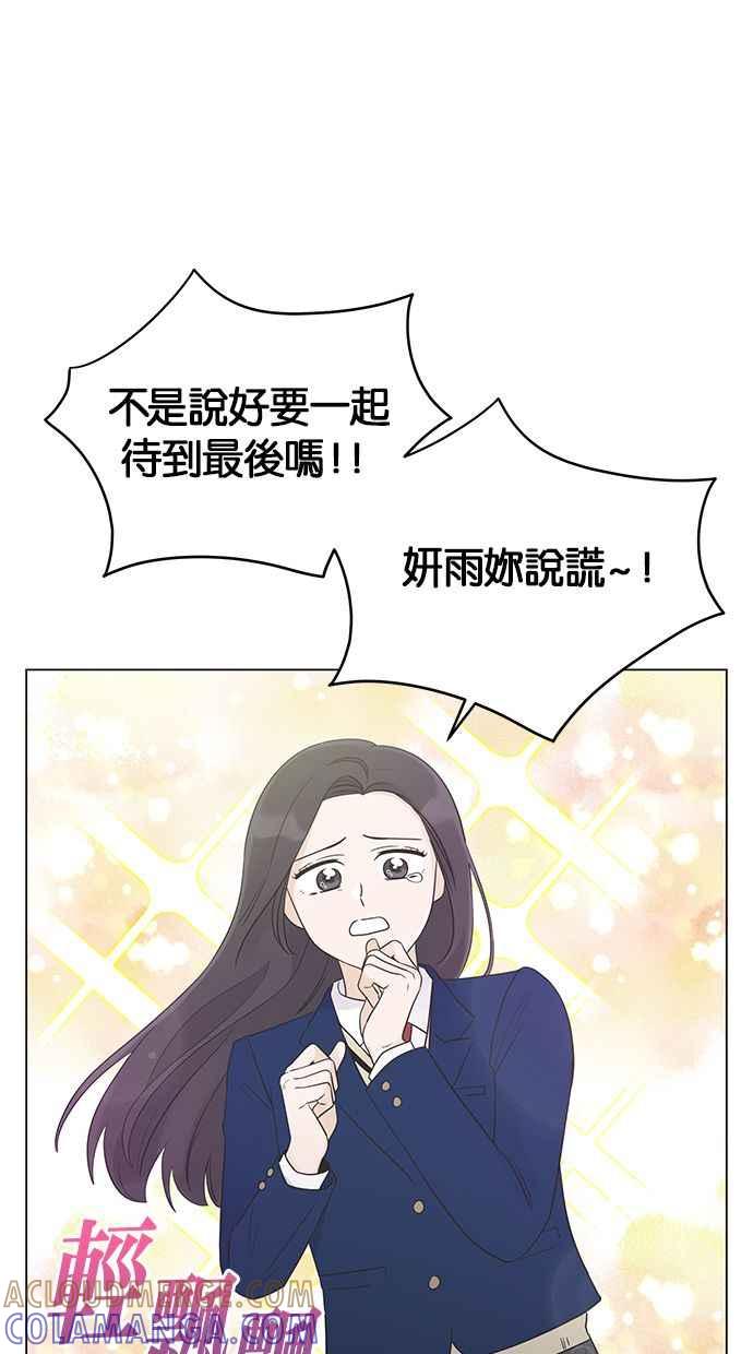 《第三次罗曼史》第23话 秋天的尾巴 第49页