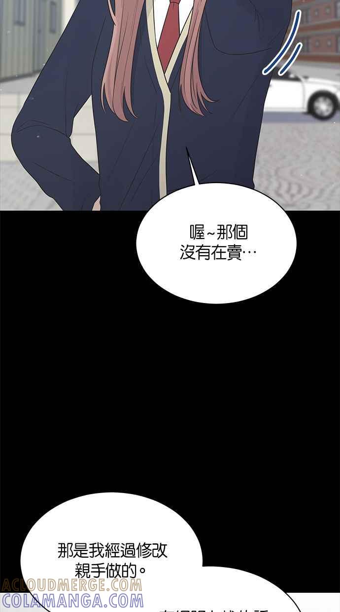 《第三次罗曼史》第24话 告白时刻 第52页