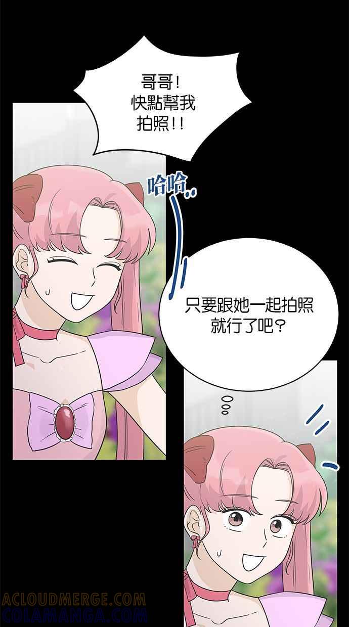 《第三次罗曼史》第24话 告白时刻 第28页