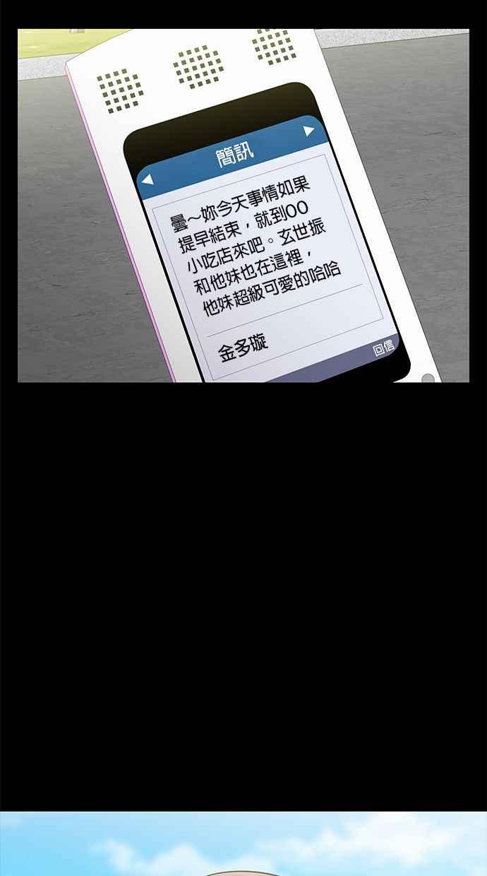 《第三次罗曼史》第24话 告白时刻 第36页