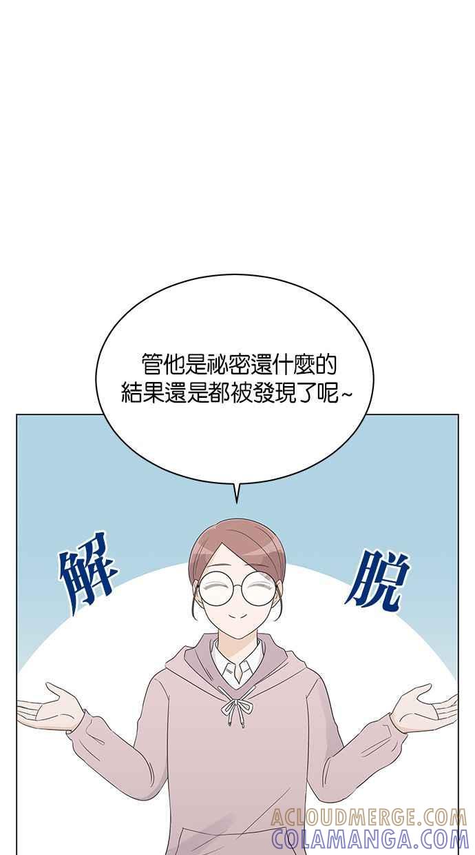 《第三次罗曼史》第24话 告白时刻 第58页