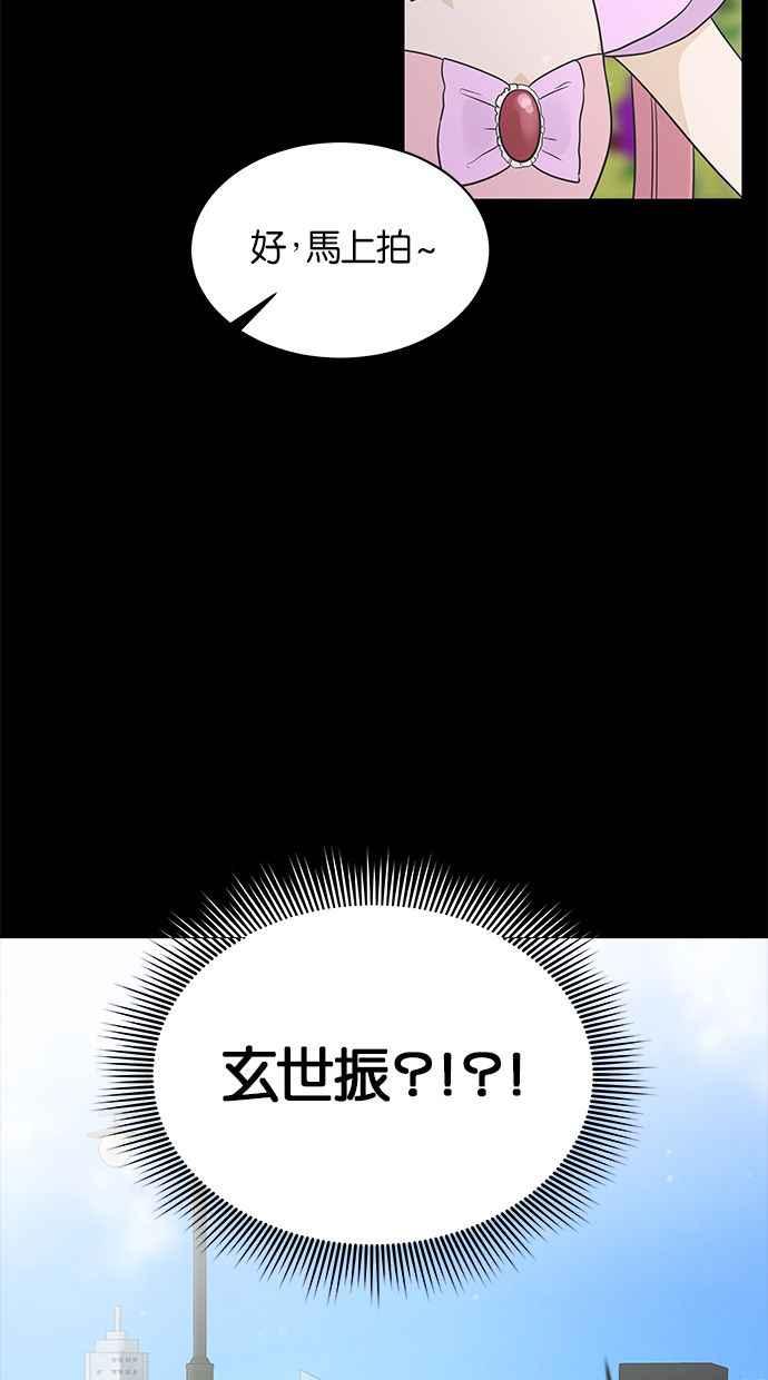 《第三次罗曼史》第24话 告白时刻 第29页