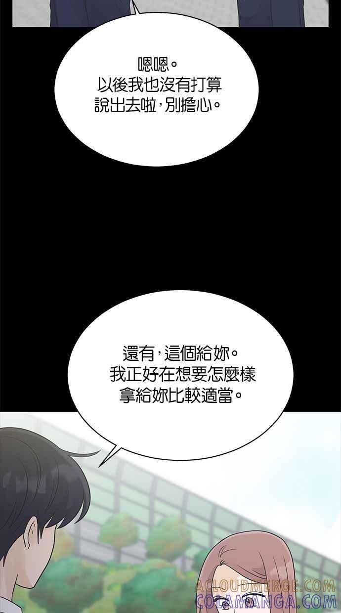 《第三次罗曼史》第24话 告白时刻 第46页