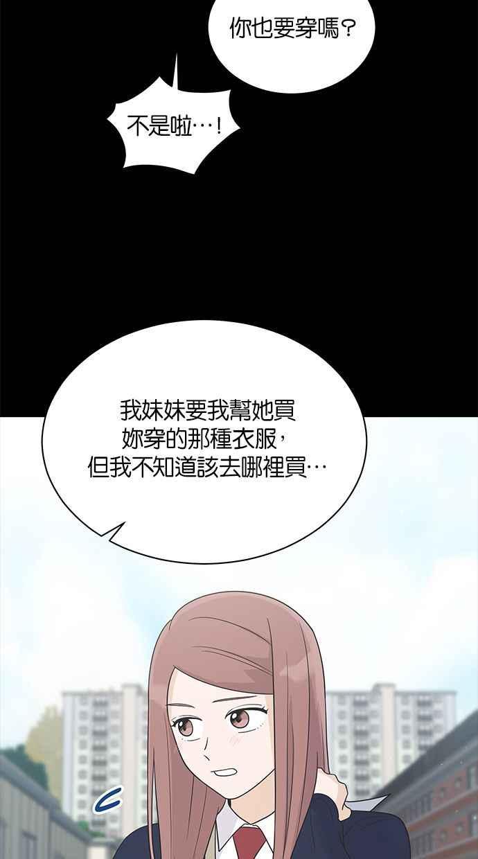 《第三次罗曼史》第24话 告白时刻 第51页