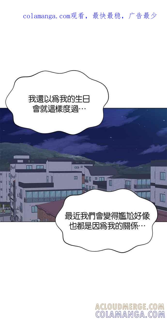 《第三次罗曼史》第24话 告白时刻 第1页