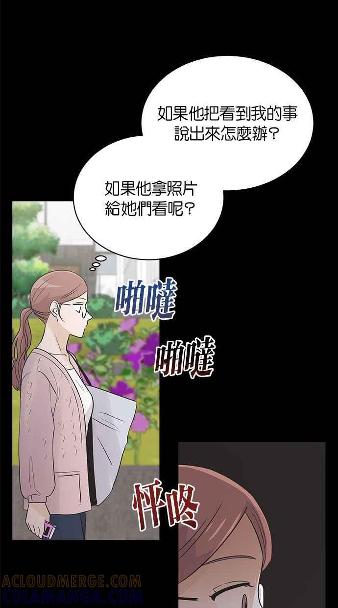 《第三次罗曼史》第24话 告白时刻 第40页