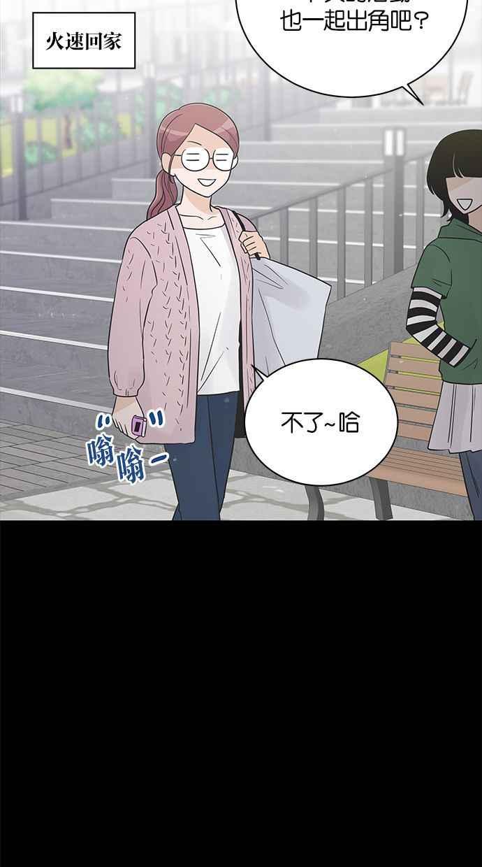 《第三次罗曼史》第24话 告白时刻 第35页
