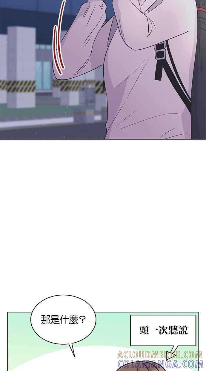 《第三次罗曼史》第24话 告白时刻 第16页