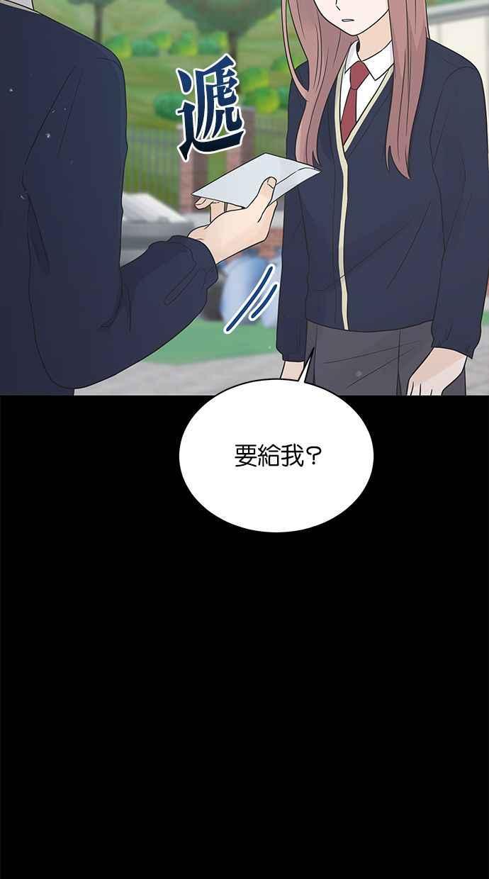 《第三次罗曼史》第24话 告白时刻 第47页