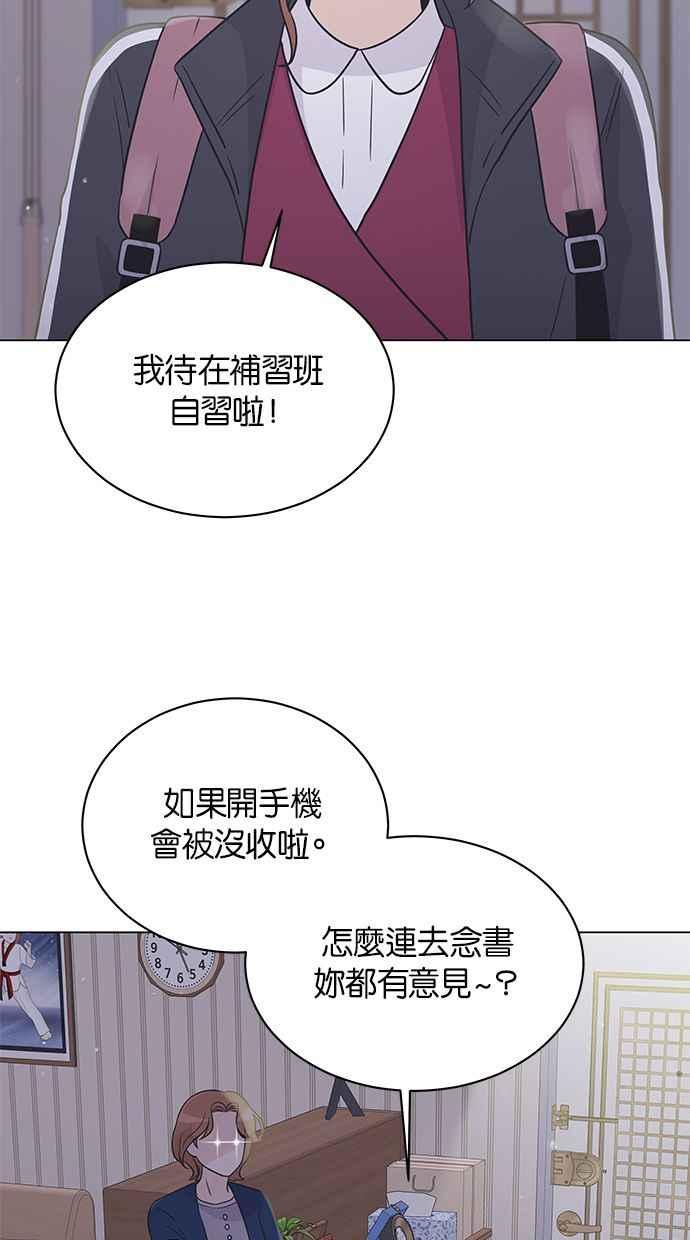 《第三次罗曼史》第24话 告白时刻 第78页