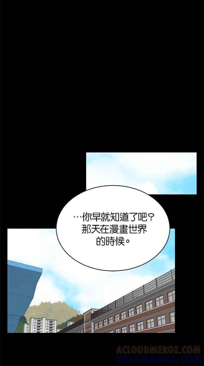 《第三次罗曼史》第24话 告白时刻 第43页