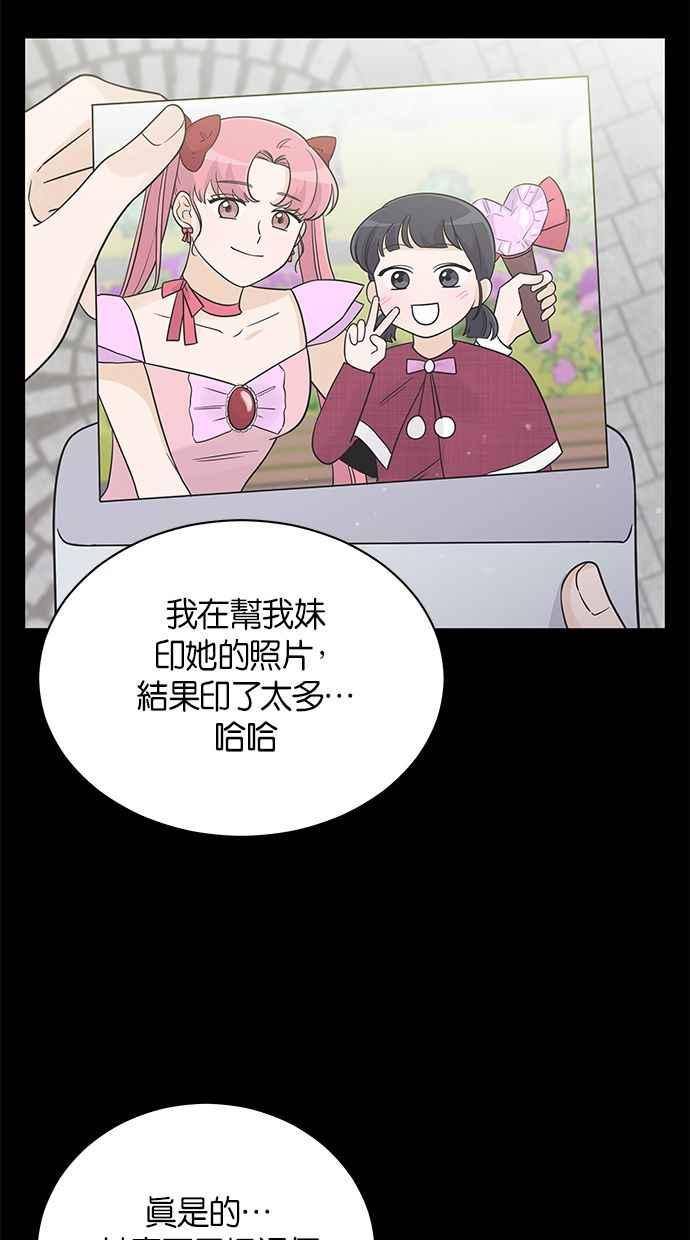 《第三次罗曼史》第24话 告白时刻 第48页