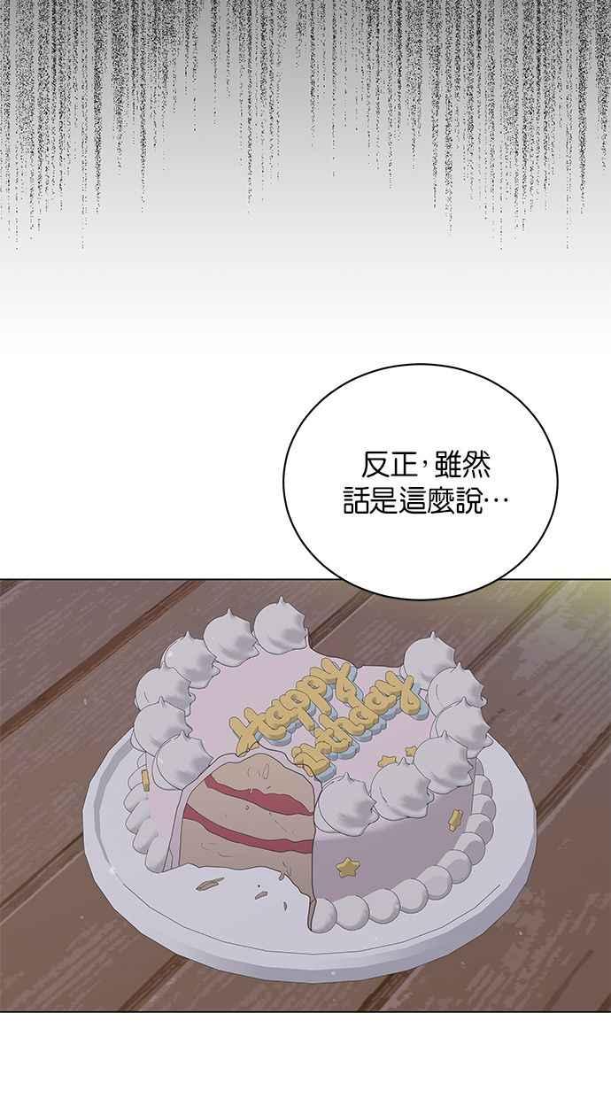《第三次罗曼史》第24话 告白时刻 第57页