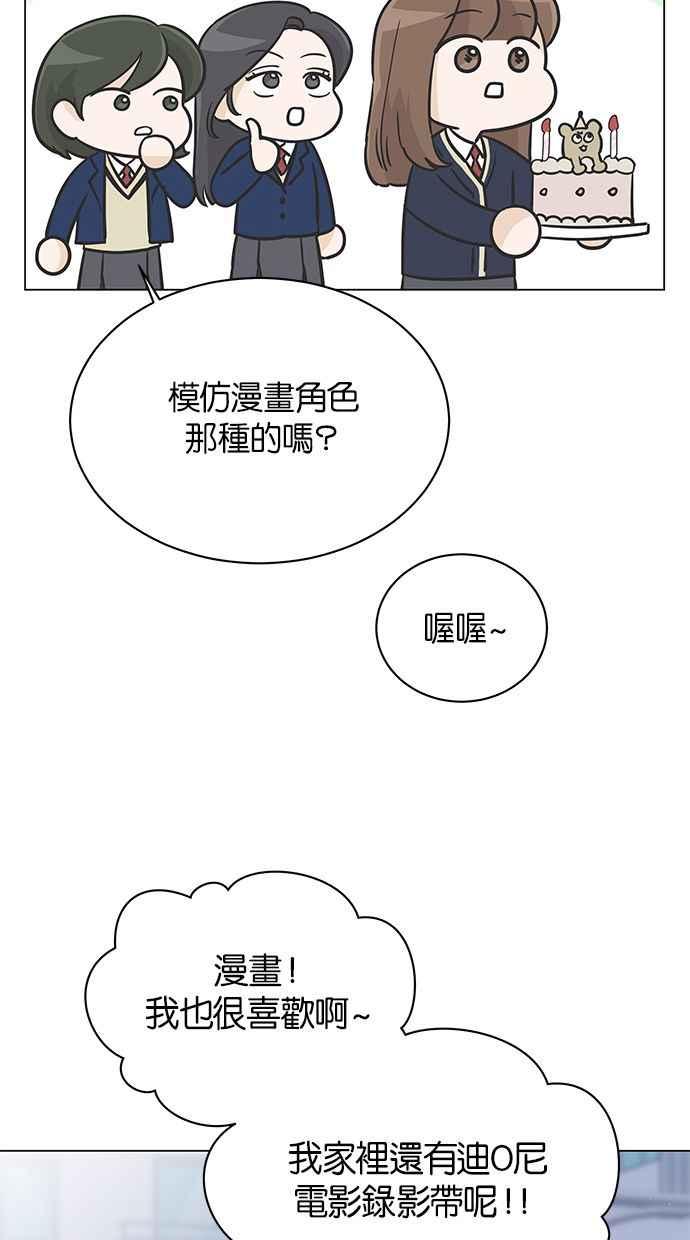 《第三次罗曼史》第24话 告白时刻 第17页