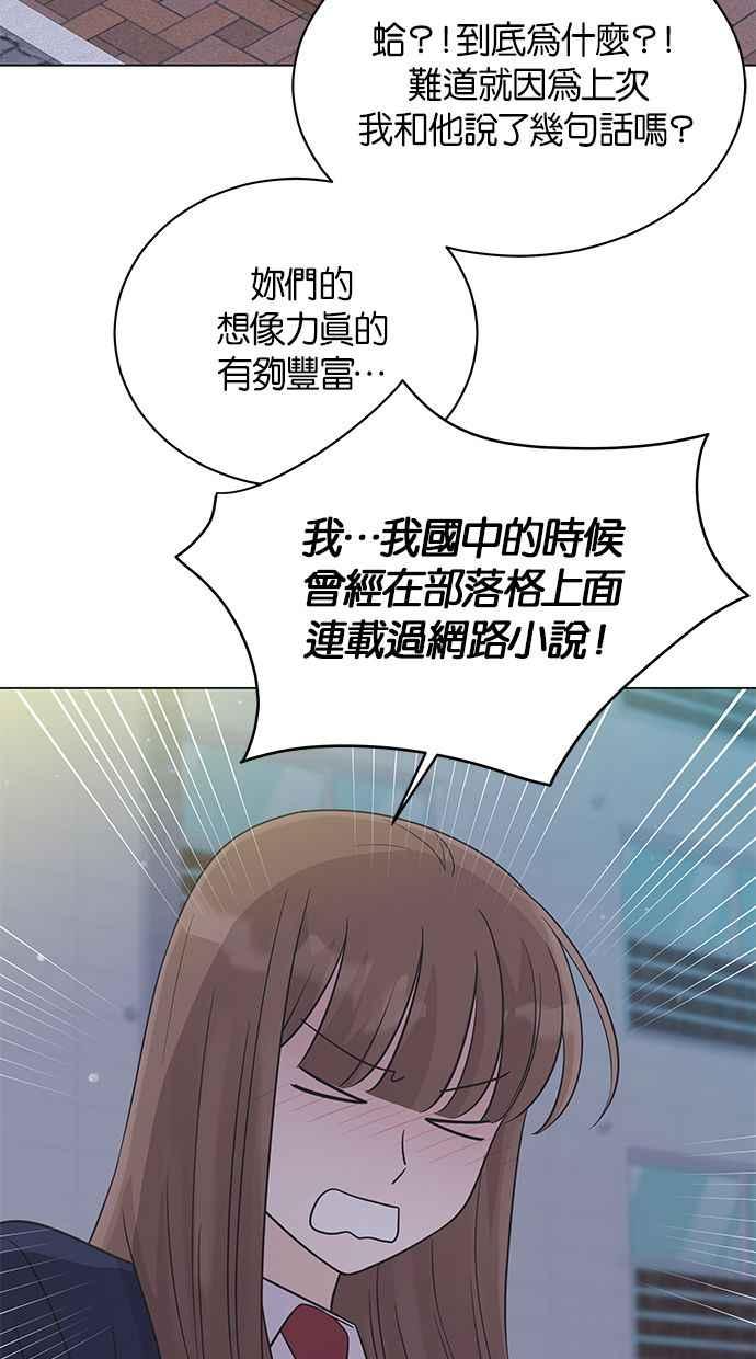 《第三次罗曼史》第24话 告白时刻 第60页
