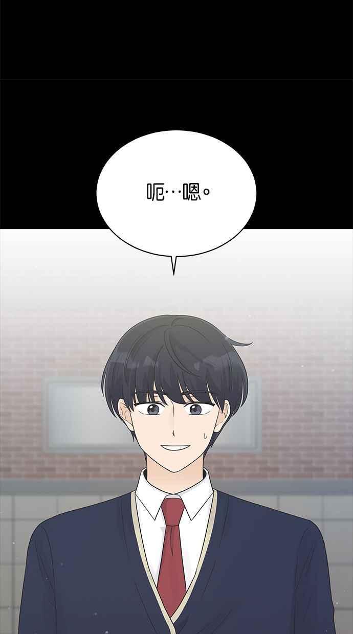 《第三次罗曼史》第24话 告白时刻 第44页