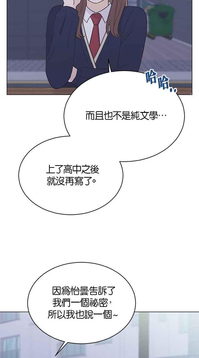 《第三次罗曼史》第24话 告白时刻 第63页