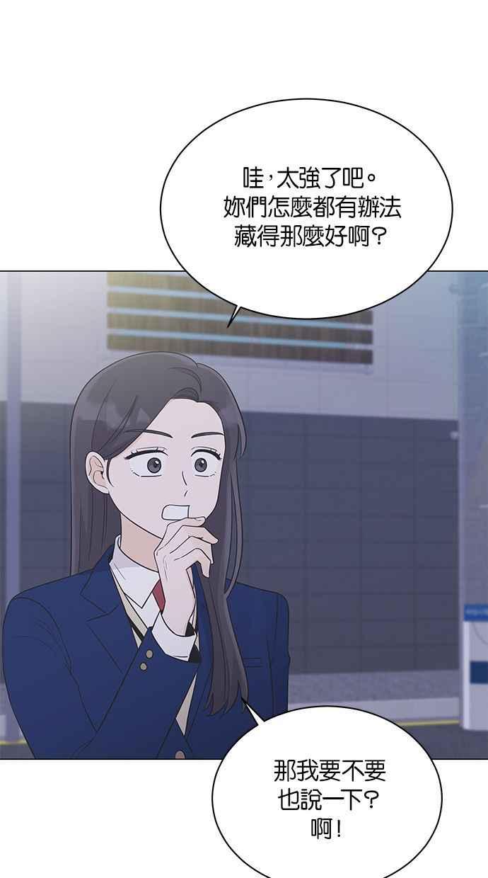 《第三次罗曼史》第24话 告白时刻 第66页