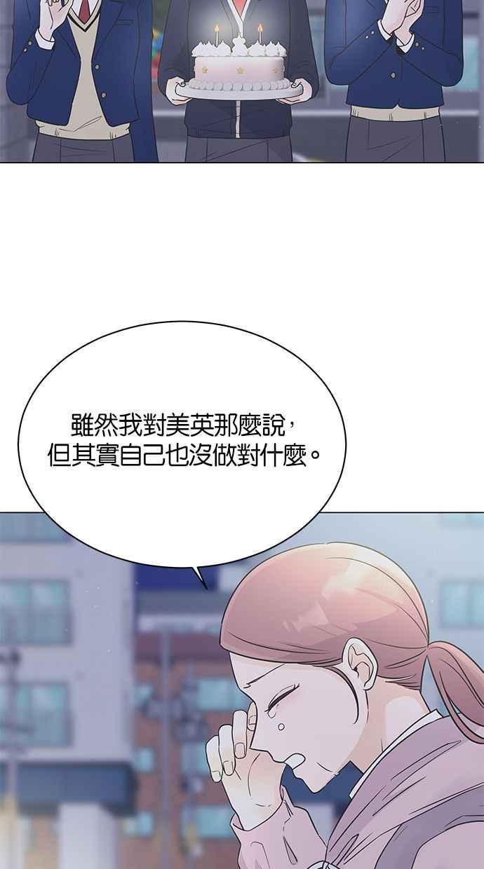 《第三次罗曼史》第24话 告白时刻 第6页