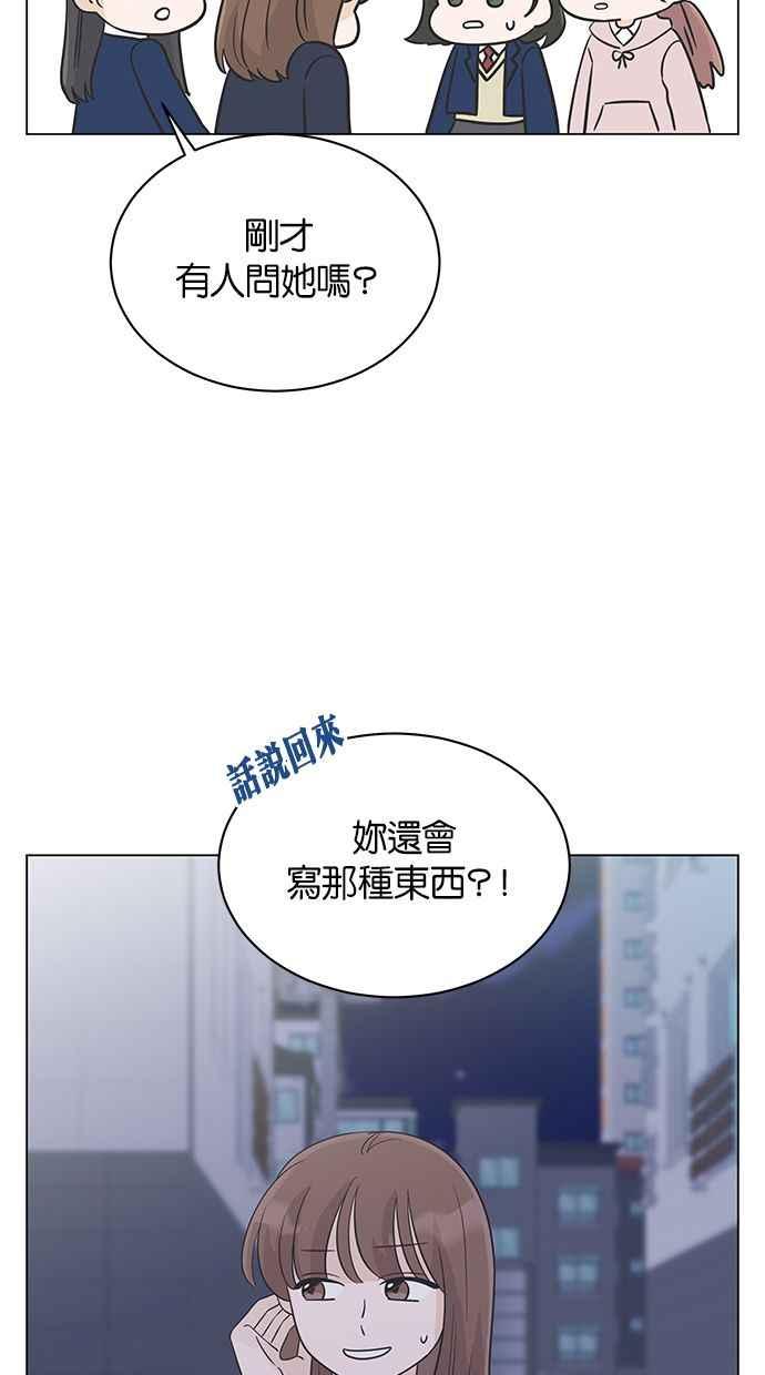 《第三次罗曼史》第24话 告白时刻 第62页