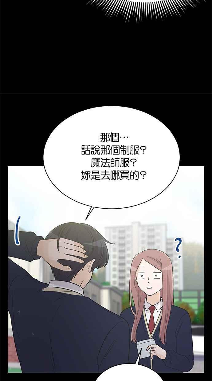 《第三次罗曼史》第24话 告白时刻 第50页