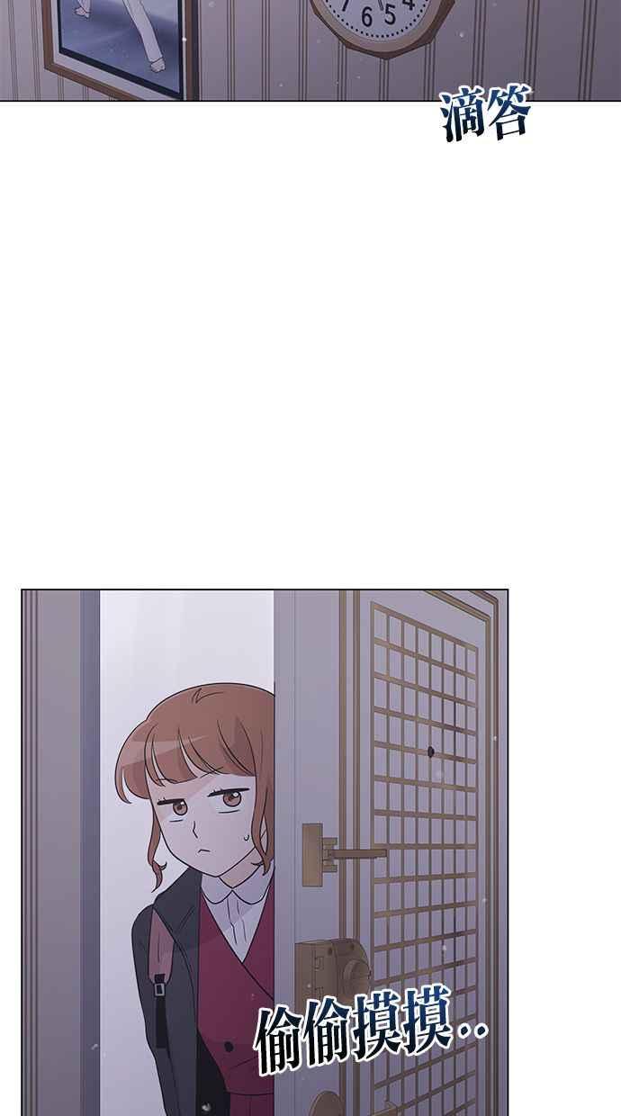 《第三次罗曼史》第24话 告白时刻 第75页