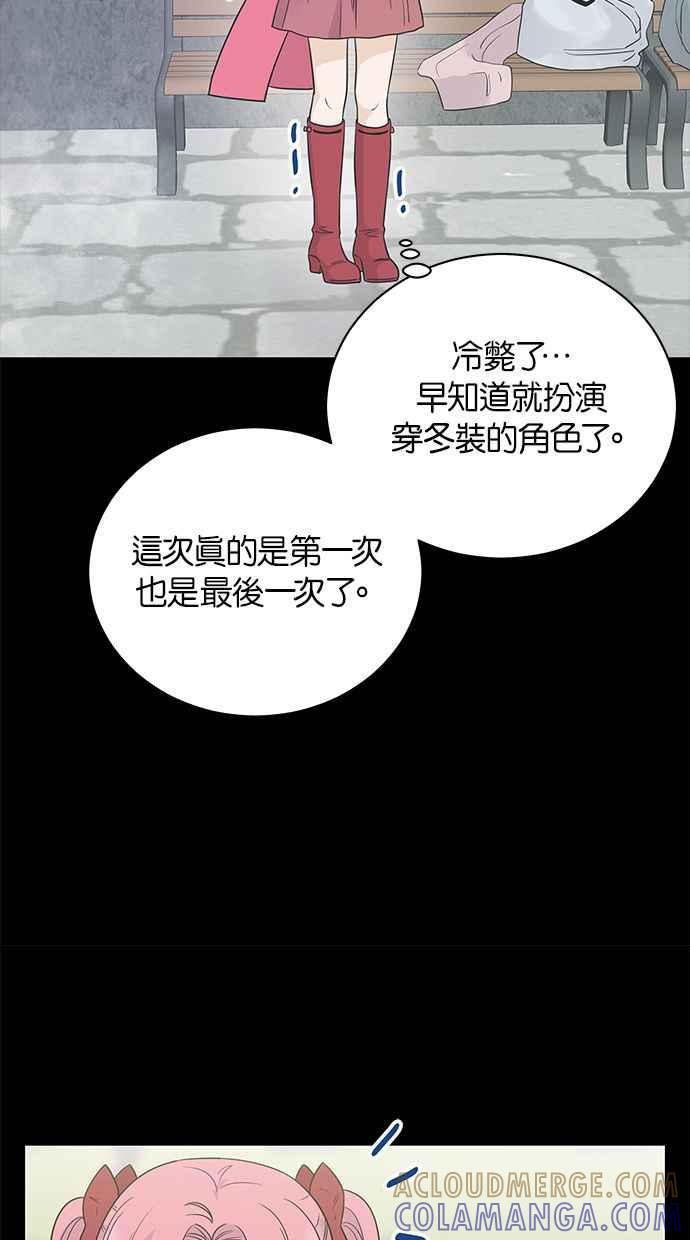 《第三次罗曼史》第24话 告白时刻 第25页