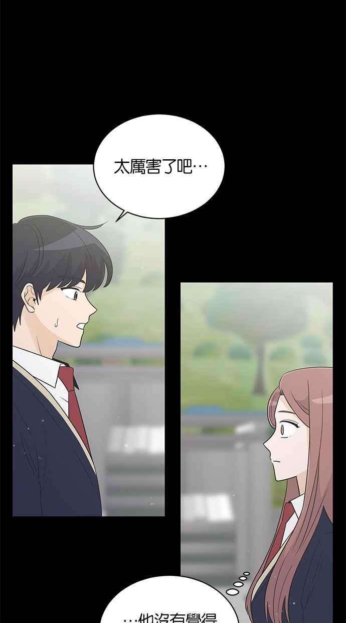 《第三次罗曼史》第24话 告白时刻 第54页