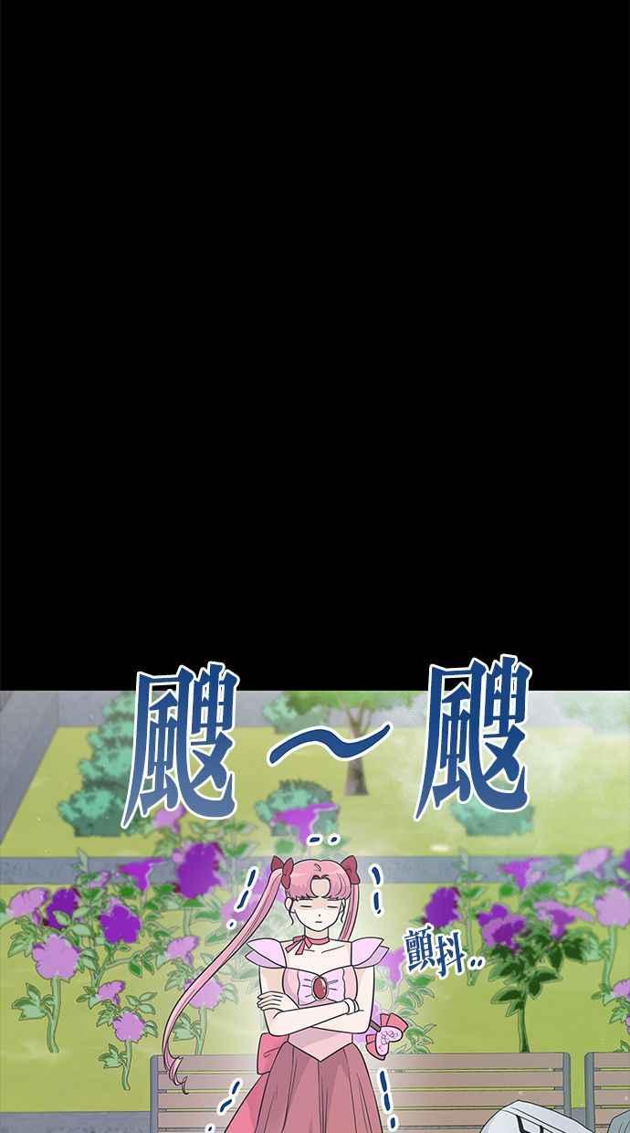 《第三次罗曼史》第24话 告白时刻 第24页