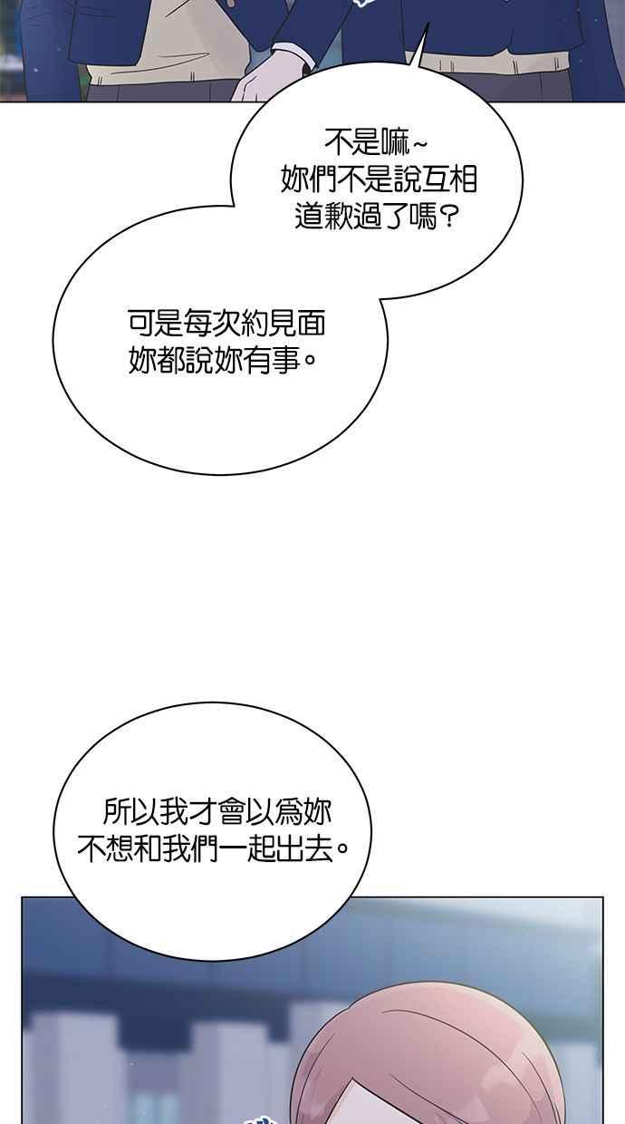 《第三次罗曼史》第24话 告白时刻 第9页