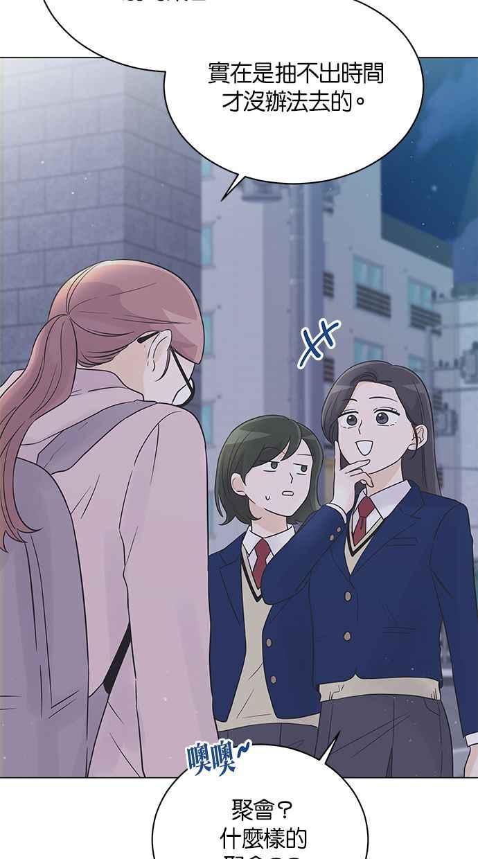 《第三次罗曼史》第24话 告白时刻 第11页