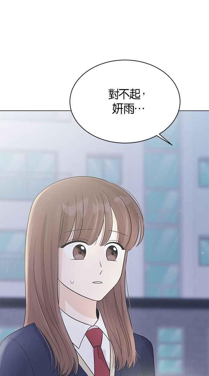 《第三次罗曼史》第24话 告白时刻 第3页