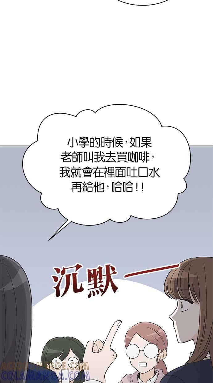 《第三次罗曼史》第24话 告白时刻 第67页