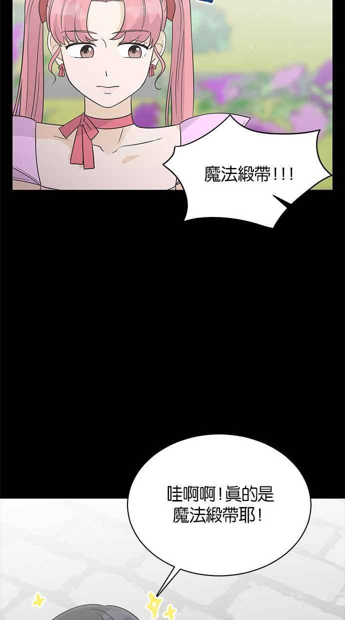 《第三次罗曼史》第24话 告白时刻 第26页