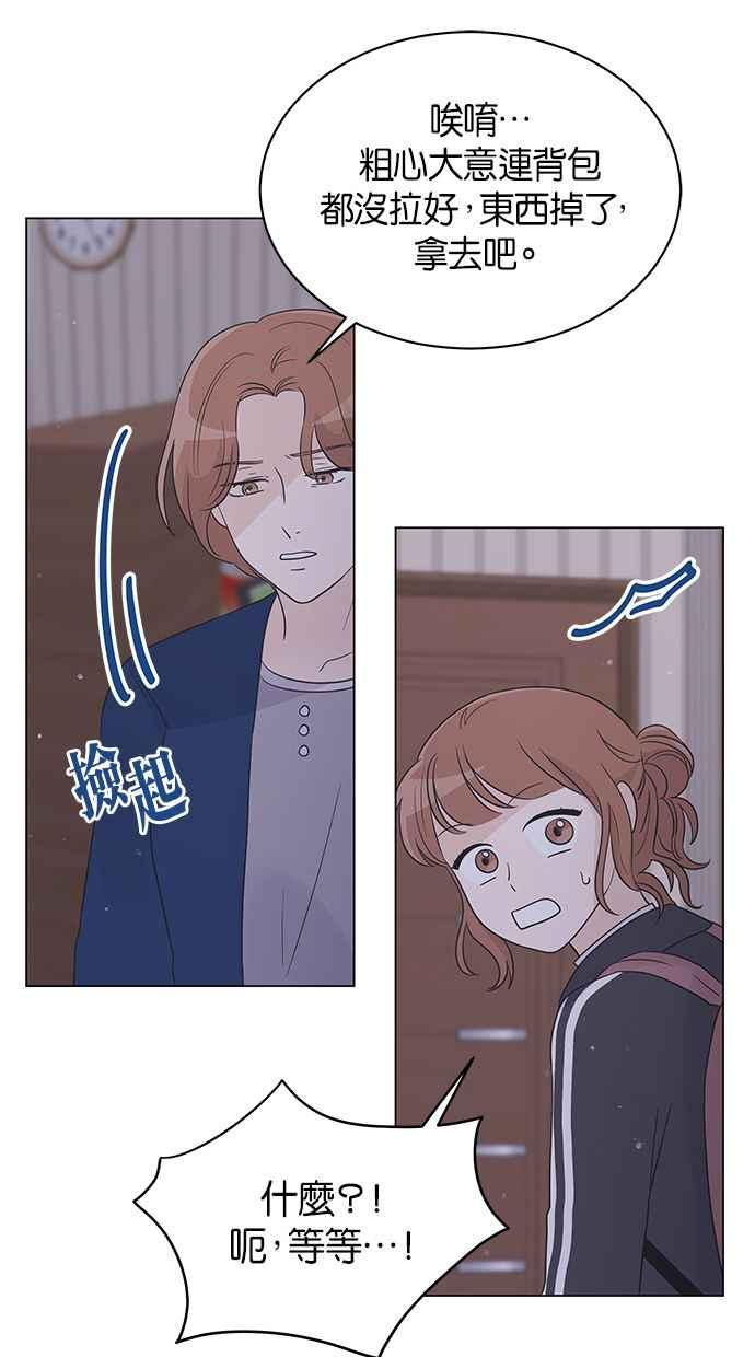 《第三次罗曼史》第24话 告白时刻 第81页