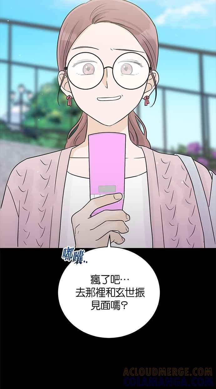 《第三次罗曼史》第24话 告白时刻 第37页