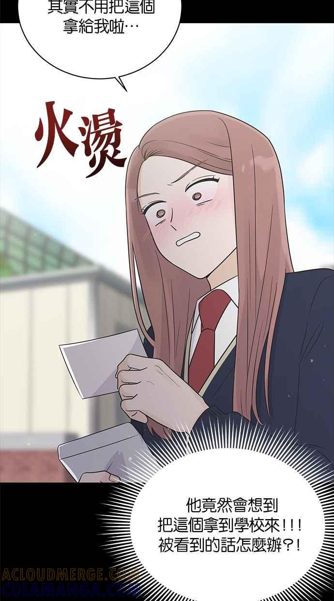 《第三次罗曼史》第24话 告白时刻 第49页